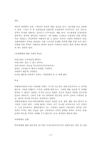 [범죄]가정폭력범죄의 실태분석과 대응방안-13