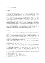 [범죄]사이버범죄의 실태분석과 대응방안-3