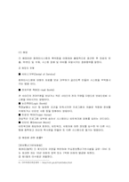 [범죄]사이버범죄의 실태분석과 대응방안-7