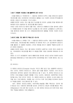 [범죄]사이버범죄의 실태분석과 대응방안-14