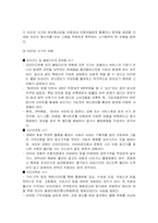 [범죄]사이버범죄의 실태분석과 대응방안-19