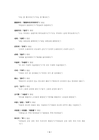 [대학국어]전라지역의 전라방언형 130개의 어휘-3