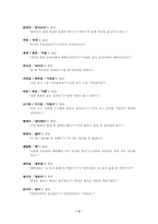[대학국어]전라지역의 전라방언형 130개의 어휘-4