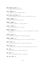 [대학국어]전라지역의 전라방언형 130개의 어휘-5