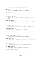 [대학국어]전라지역의 전라방언형 130개의 어휘-6