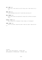 [대학국어]전라지역의 전라방언형 130개의 어휘-11