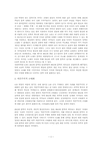 [현대문학사]1960년대와 1980년대의 문학의 성격-2