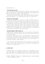 [대학국어]<단군신화>와 <동명왕편>의 내용의 측면에서 두 신화의 같고 다른점-3