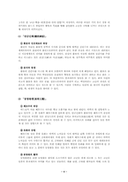 [대학국어]<단군신화>와 <동명왕편>의 내용의 측면에서 두 신화의 같고 다른점-4
