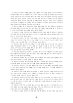 [한국사회문제]4대 개혁법안 중 과거사 규명법에 관해서-2