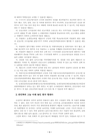 [한국사회문제]4대 개혁법안 중 과거사 규명법에 관해서-3
