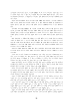 [한국사회문제]4대 개혁법안 중 과거사 규명법에 관해서-4