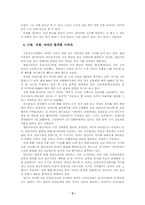 [한국사회문제]4대 개혁법안 중 과거사 규명법에 관해서-5