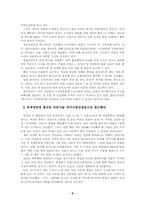 [한국사회문제]4대 개혁법안 중 과거사 규명법에 관해서-6