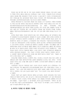 [한국사회문제]4대 개혁법안 중 과거사 규명법에 관해서-7