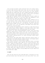 [한국사회문제]4대 개혁법안 중 과거사 규명법에 관해서-8