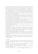 [한국사회문제]4대 개혁법안 중 과거사 규명법에 관해서-9