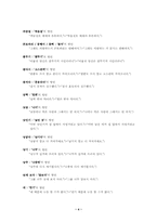 [대학국어]경상지역의 경상방언형 어휘 150개-4