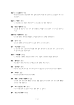 [대학국어]경상지역의 경상방언형 어휘 150개-5