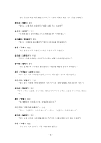 [대학국어]경상지역의 경상방언형 어휘 150개-6