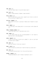 [대학국어]경상지역의 경상방언형 어휘 150개-7