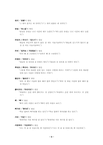 [대학국어]경상지역의 경상방언형 어휘 150개-8