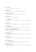 [대학국어]경상지역의 경상방언형 어휘 150개-9