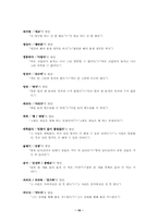 [대학국어]경상지역의 경상방언형 어휘 150개-10