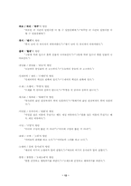 [대학국어]경상지역의 경상방언형 어휘 150개-12