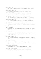 [대학국어]경상지역의 경상방언형 어휘 150개-13