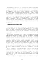 [한국사회문제]4대 개혁법안 중 국가 보안법 폐지 법안에 관해서-3