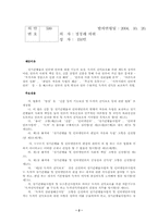 [한국사회문제]4대 개혁법안 중 언론관계법에 관해서-2