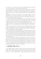 [한국사회문제]4대 개혁법안 중 언론관계법에 관해서-5