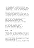 [한국사회문제]4대 개혁법안 중 언론관계법에 관해서-6