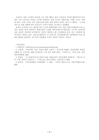 [한국사회문제]4대 개혁법안 중 언론관계법에 관해서-7