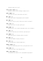 [대학국어]제주지역의 제주방언형 150개(어휘편)-2