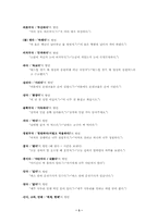 [대학국어]제주지역의 제주방언형 150개(어휘편)-3