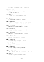 [대학국어]제주지역의 제주방언형 150개(어휘편)-4