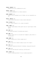 [대학국어]제주지역의 제주방언형 150개(어휘편)-5