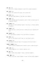 [대학국어]제주지역의 제주방언형 150개(어휘편)-6