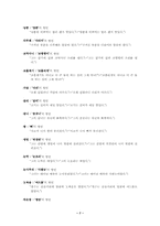 [대학국어]제주지역의 제주방언형 150개(어휘편)-7