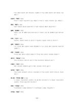 [대학국어]제주지역의 제주방언형 150개(어휘편)-8