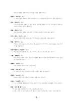 [대학국어]제주지역의 제주방언형 150개(어휘편)-9