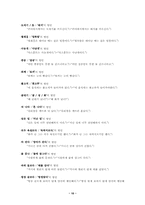[대학국어]제주지역의 제주방언형 150개(어휘편)-10