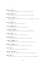 [대학국어]제주지역의 제주방언형 150개(어휘편)-11