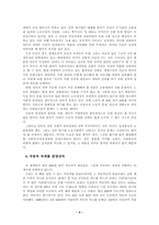 [환경과 생명]`생태적 경제기적`을 읽고 쓴 서평-4