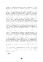 [환경과 생명]`생태적 경제기적`을 읽고 쓴 서평-6