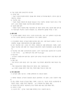 [기업과 경영]기술 도입의 과정-2