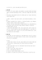 [기업과 경영]기술 도입의 과정-3