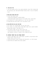 [기업과 경영]기술 도입의 과정-6